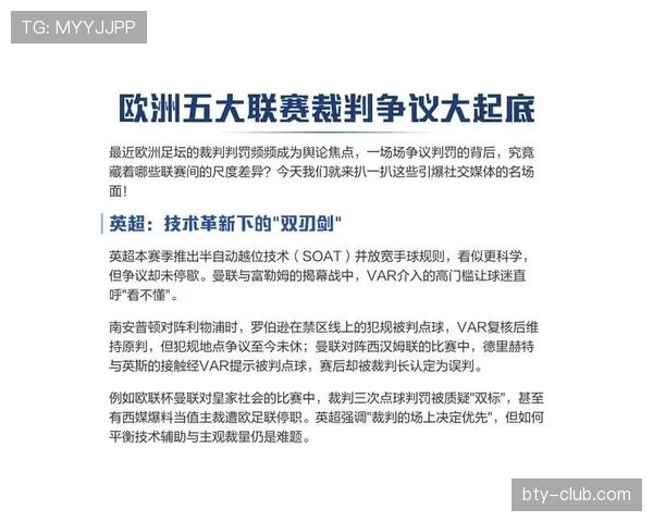 裁判尺度与判罚界限：犯规、手球与VAR的适用原则