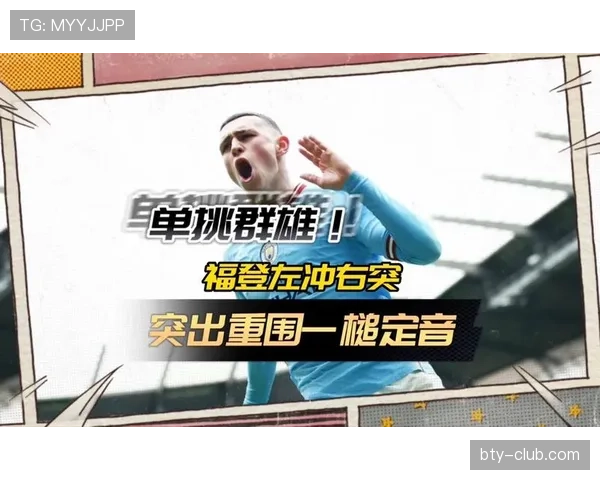 福登的关键战价值是否被高估?突破依赖暴露了哪些能力局限?