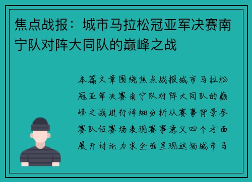 焦点战报：城市马拉松冠亚军决赛南宁队对阵大同队的巅峰之战